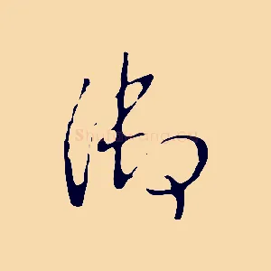 御