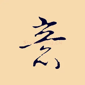 意