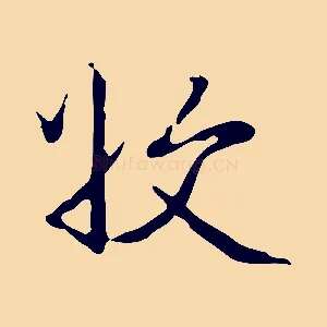 收