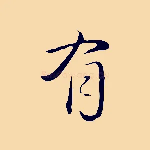 有