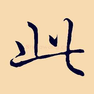 此