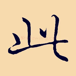此