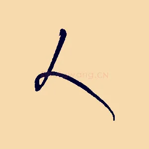 人