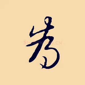 為