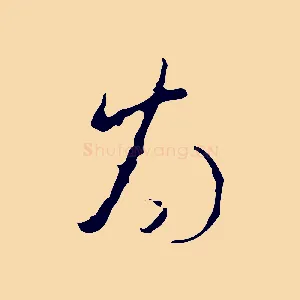 為