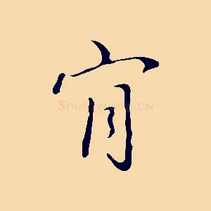 肯