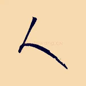 人