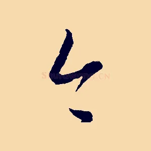 今