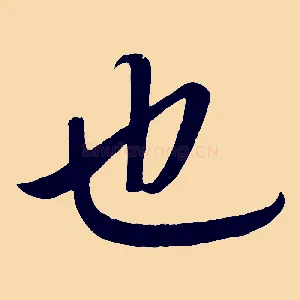 也