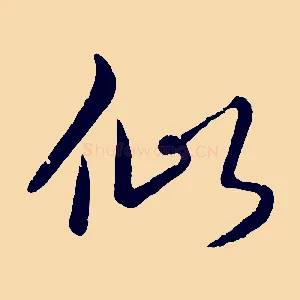 似