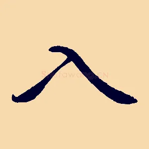入