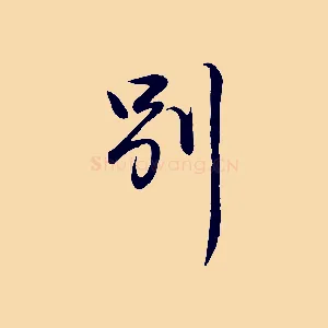 別