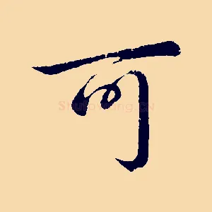 可