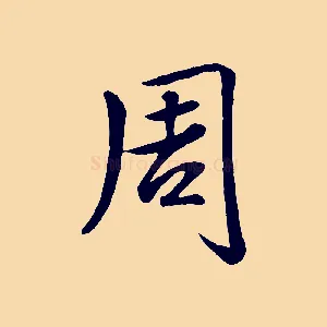 周