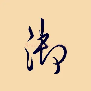 御