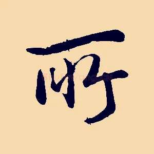 所