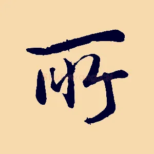 所