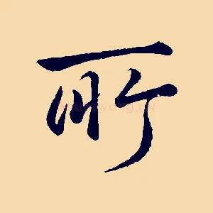 所