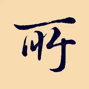 所