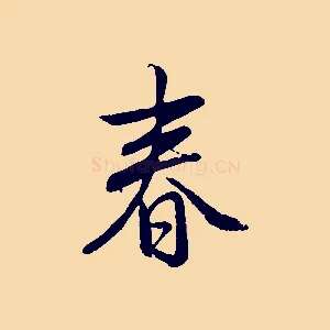 春
