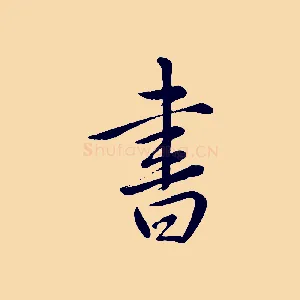 書