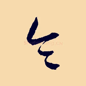 令