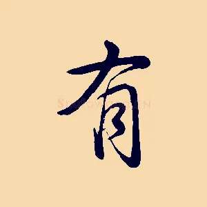 有