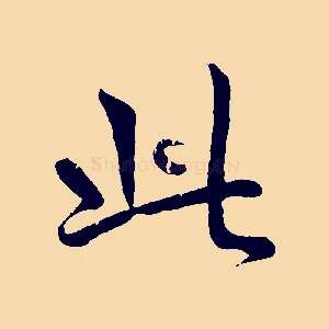 此