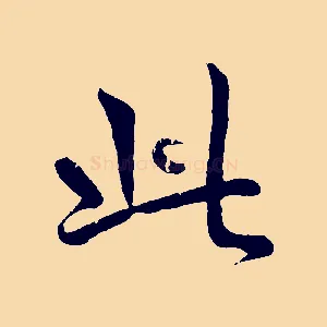 此