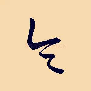 令