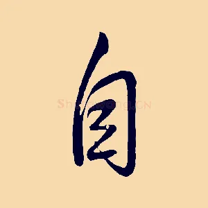 自