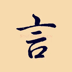言