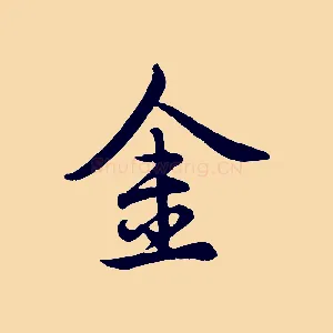 金