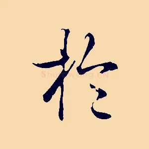 於