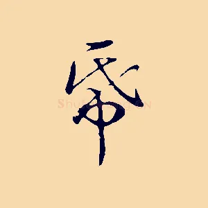 紙
