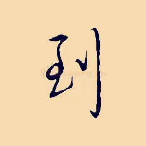 到
