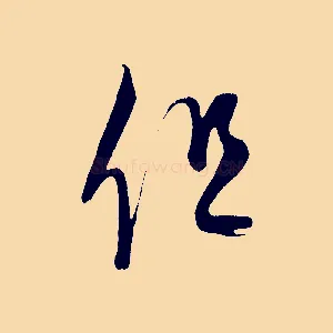 但