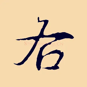 右