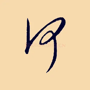 何