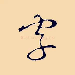 字