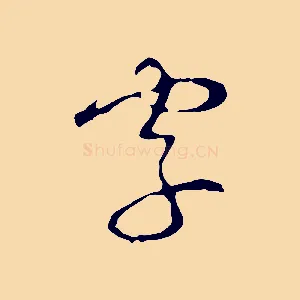 字