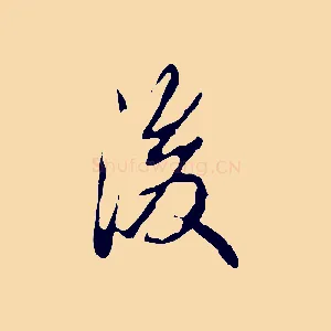 後