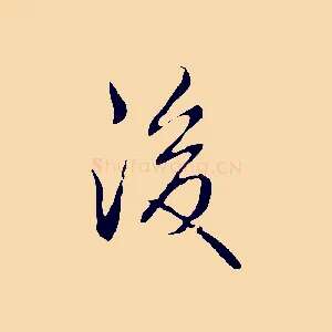 後