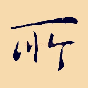 所