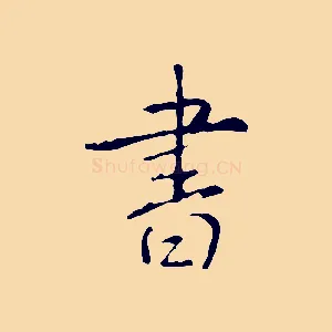 書