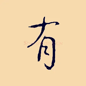 有