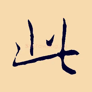 此