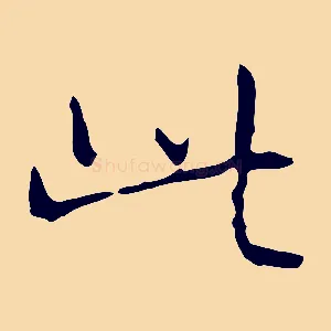 此