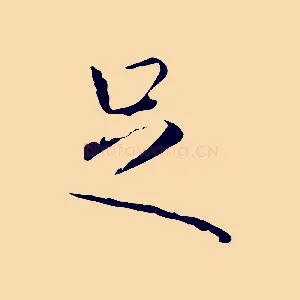 足
