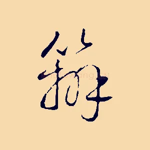 辦